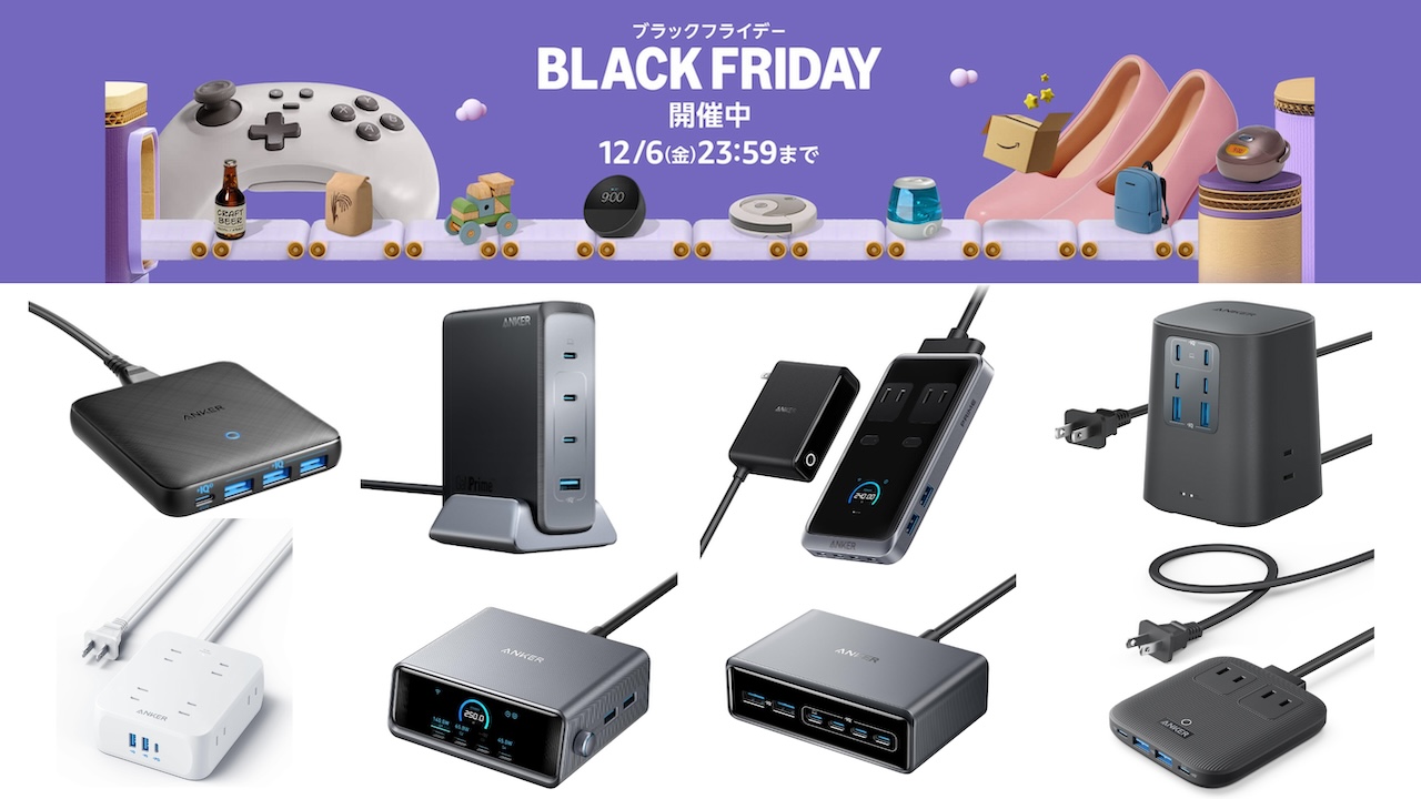 Anker 电源板、桌面 USB 快速充电器等产品在亚马逊黑色星期五促销期间发售。