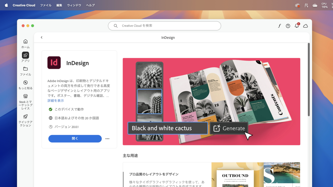 Adobe 发布“InDesign 2025 for Mac (v20.0.1)”，解决了启动 InDesign 时所有名称中包含日文等双字节字符的 PDF 预设消失的问题，以及无法通过拖拽打开文件的问题降低。 。