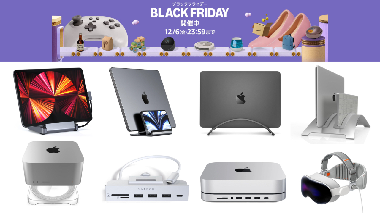 在亚马逊的黑色星期五促销活动中，Satechi 和 Twelve South 等 iMac、Mac mini 和 MacBook 的 USB 集线器和支架以特价出售。