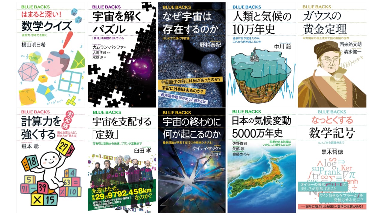 在讲谈社的 Winter Densho 2025 Bluebacks Fair 上，Bluebacks 系列中与太空、地球科学和数学相关的书籍正在以 30% 的折扣出售。