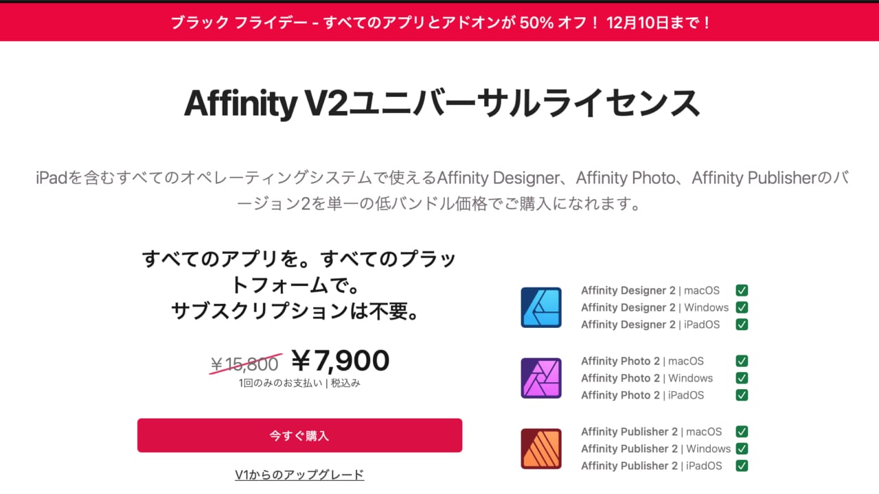 Serif 的黑色星期五促销将于明天（12 月 10 日）结束，适用于 Mac 和 Win/iPad 的 Affinity V2 Universal、Designer、Photo、Publisher 2 的所有许可证和附加组件均可享受 50% 的折扣。