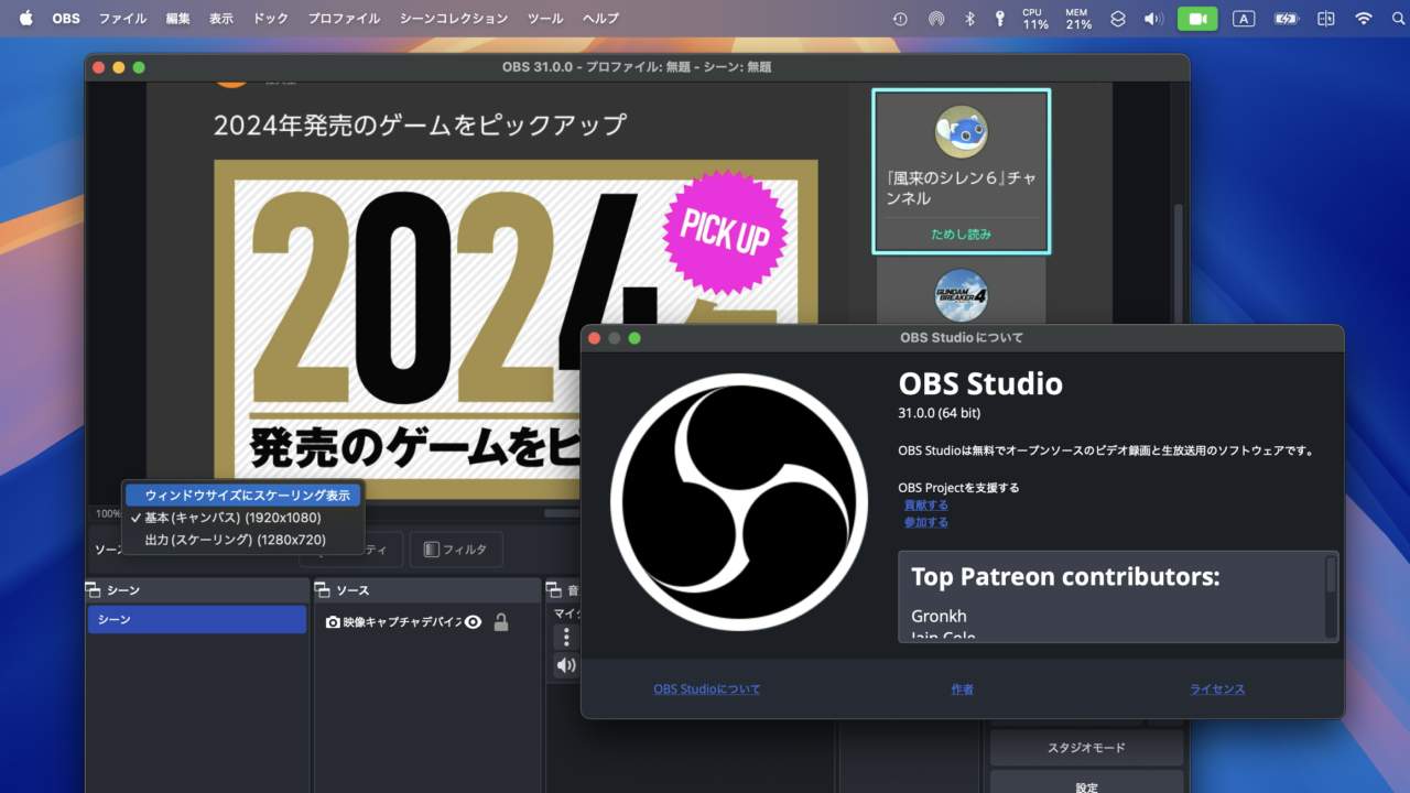 “OBS Studio v31.0”是一款直播应用程序，支持使用 NVIDIA 模糊滤镜和背景模糊，并在预览窗口中添加滚动条和比例指示器。