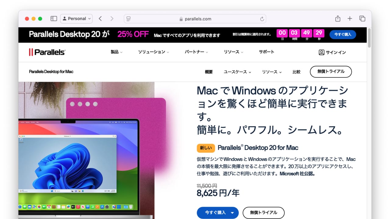 黑色星期五促销活动将于今天持续至 12 月 13 日，您可以获得“Parallels Desktop 20 for Mac”许可证 25% 的折扣，该产品支持 Windows VM 上的 macOS 15 Sequoia 和 Apple Intelligence。