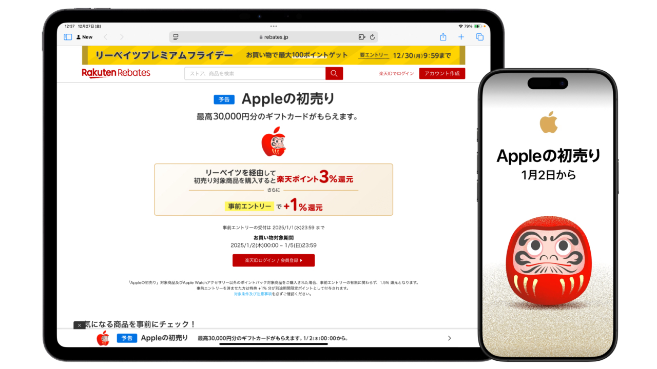 Rakuten 已开始接受 Rakuten LeBates Apple First Sale 活动的预报名，当您在 2025 年 Apple First Sale 期间购买符合条件的产品时，您将获得 3% 的 Rakuten 积分。