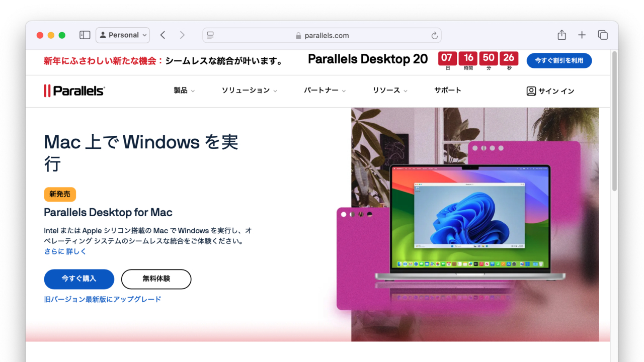 Parallels 仅在日本进行促销活动，以 35% 的折扣出售支持 macOS 15 Sequoia 的“Parallels Desktop 20 for Mac”许可证。