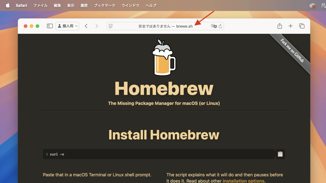 请注意，已确认有一个网站冒充 macOS 包管理工具 Homebrew 的官方网站，并诱骗您下载恶意软件。