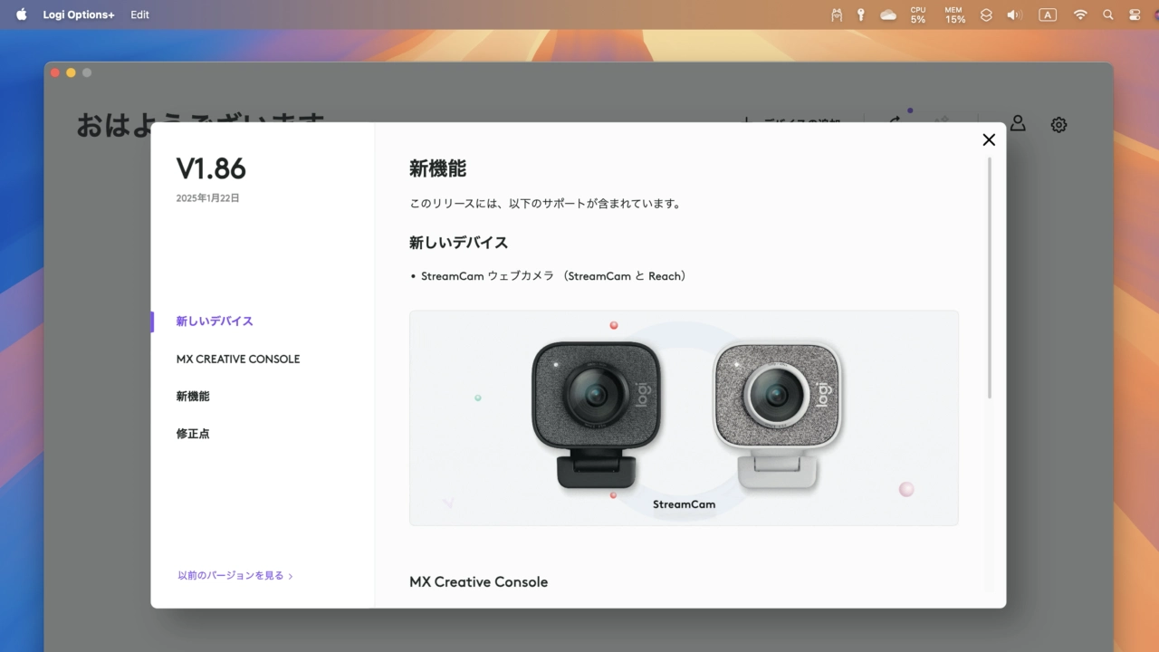 Logitech释放“ Logi Option+ V1.86”，该版本支持StreamCam网络摄像头并实现新的AI提示构建器操作。