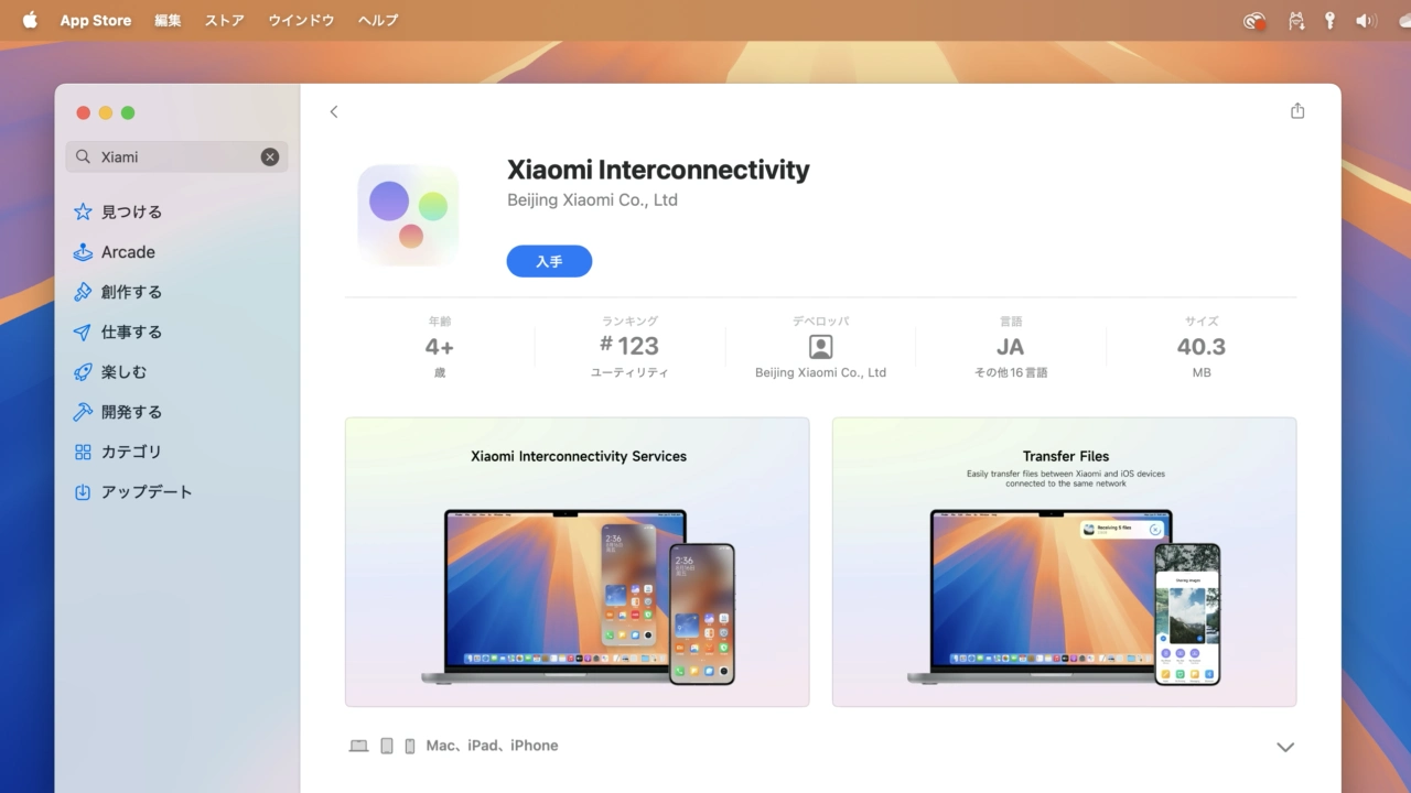 小米在App Store上释放“ MacOS/iOS的小米互连”应用程序，使您可以在小米智能手机和Mac和iPhones之间传输文件，同步数据并共享屏幕。