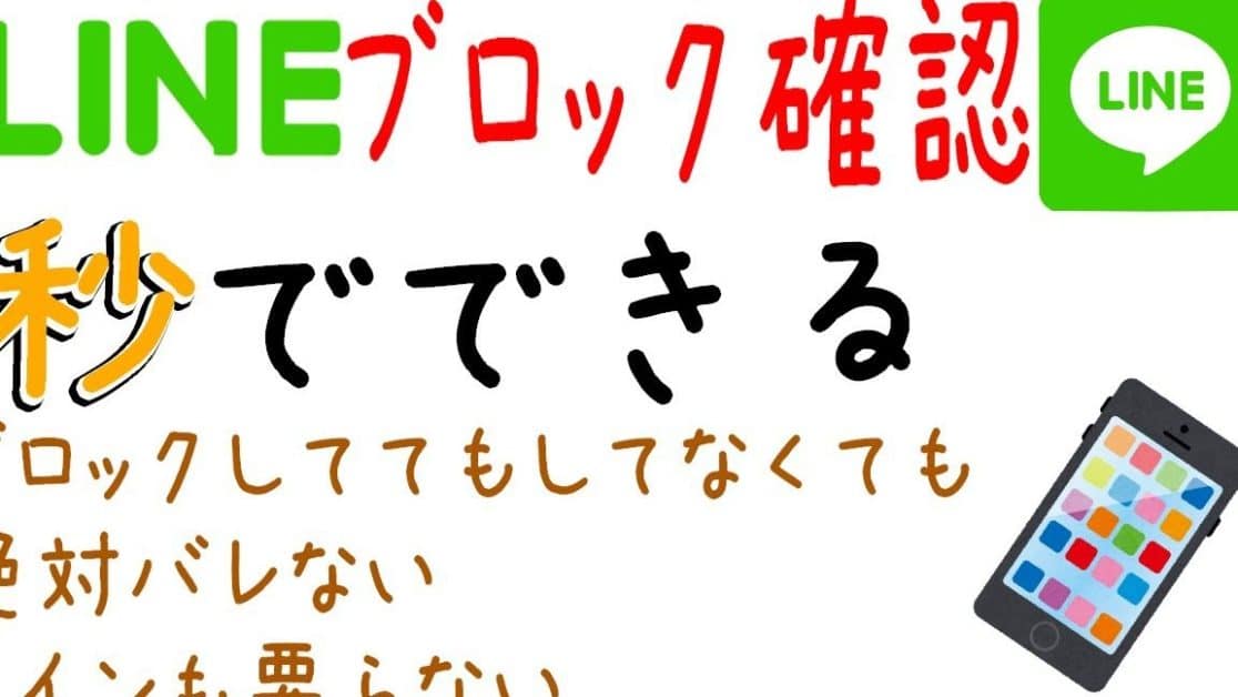 如何在不知情的情况下检查自己是否已被 LINE 屏蔽？